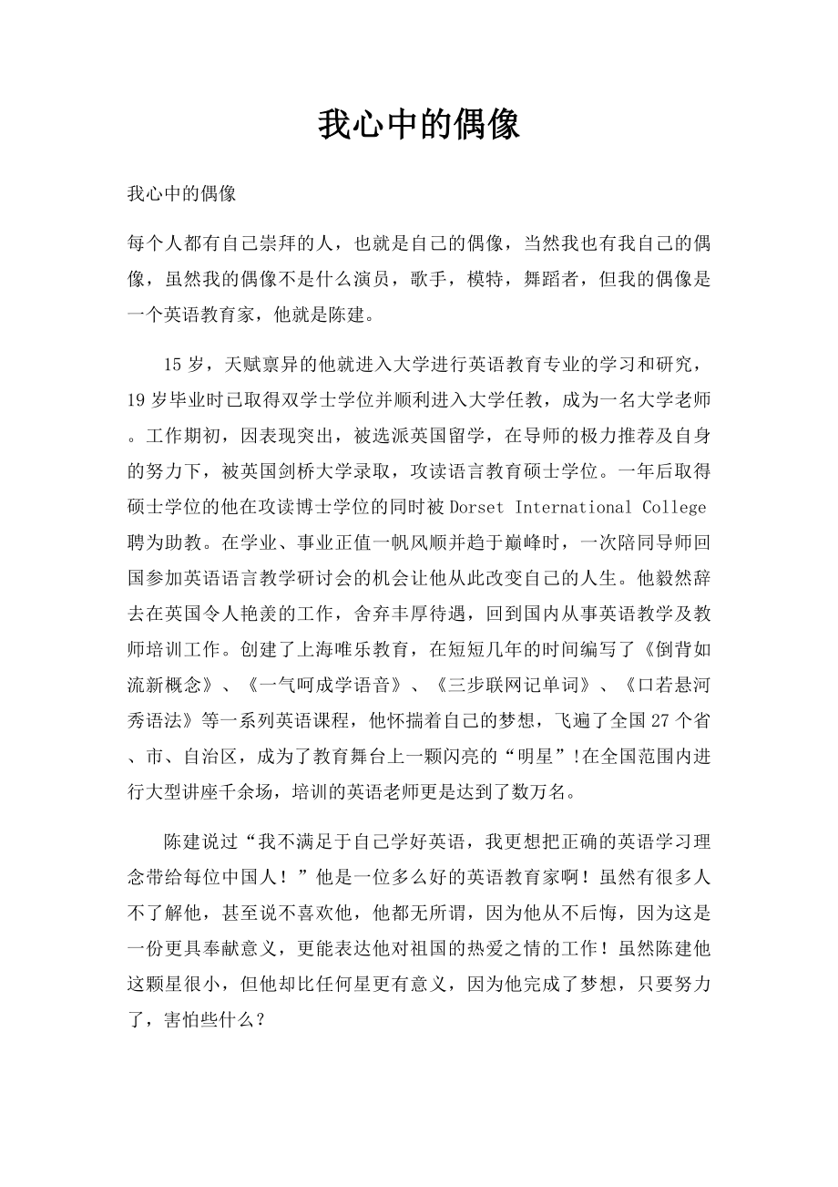 我心中的偶像.docx_第1页