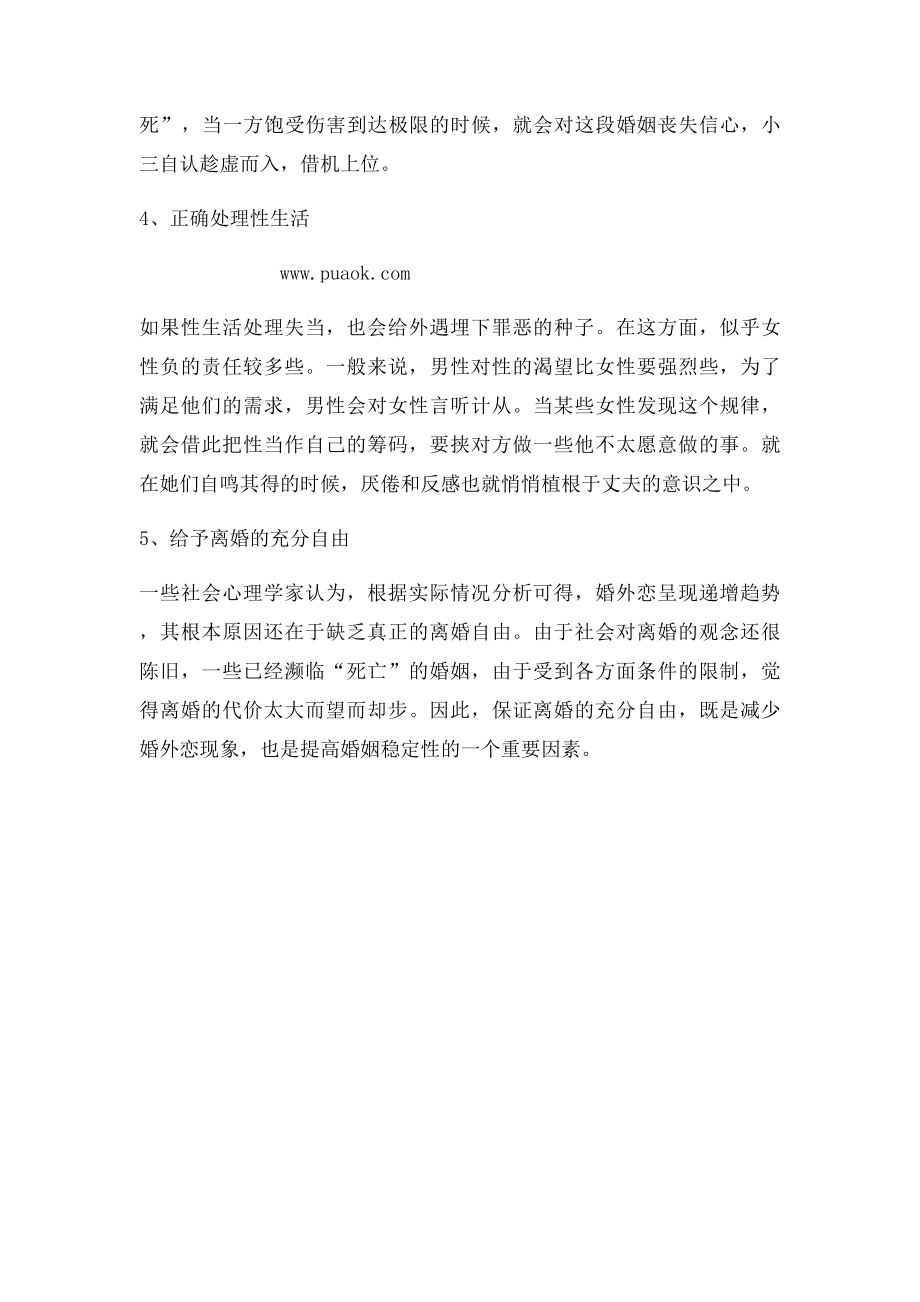 对付小三五个绝招.docx_第2页