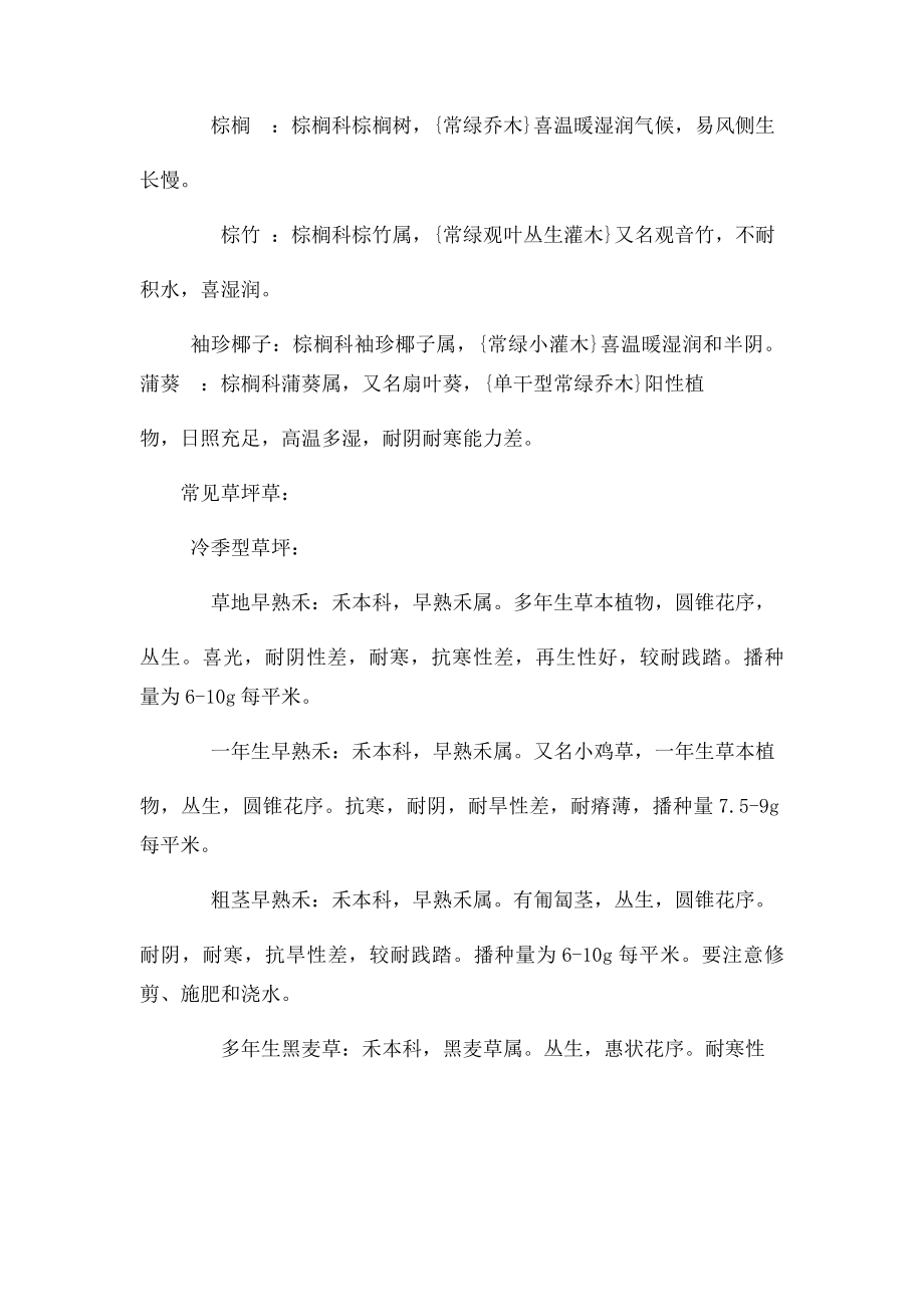 常绿针叶乔木.docx_第3页