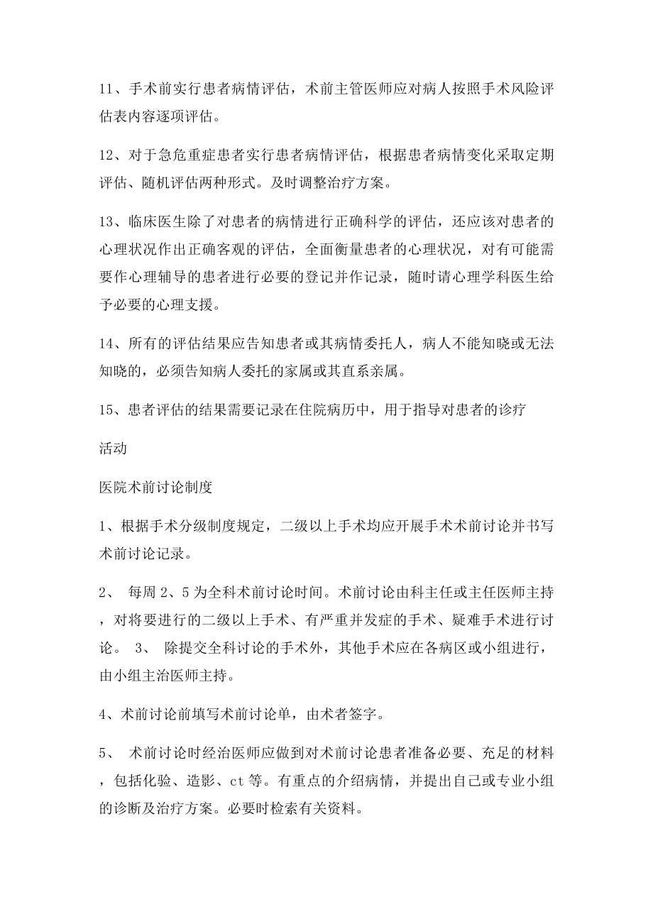 患者病情评估与术前讨论制度.docx_第3页