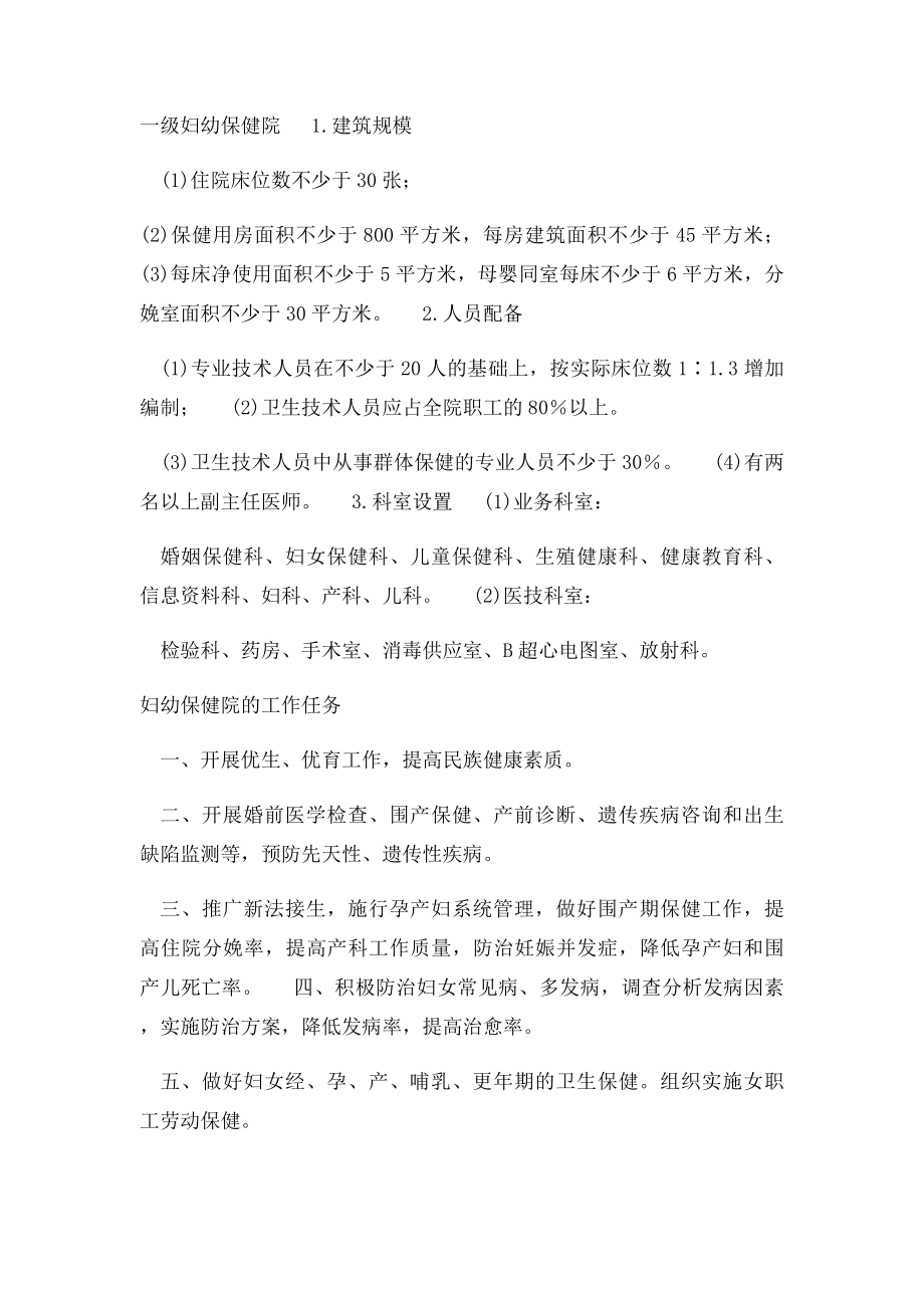 妇幼保健院主要职责.docx_第2页