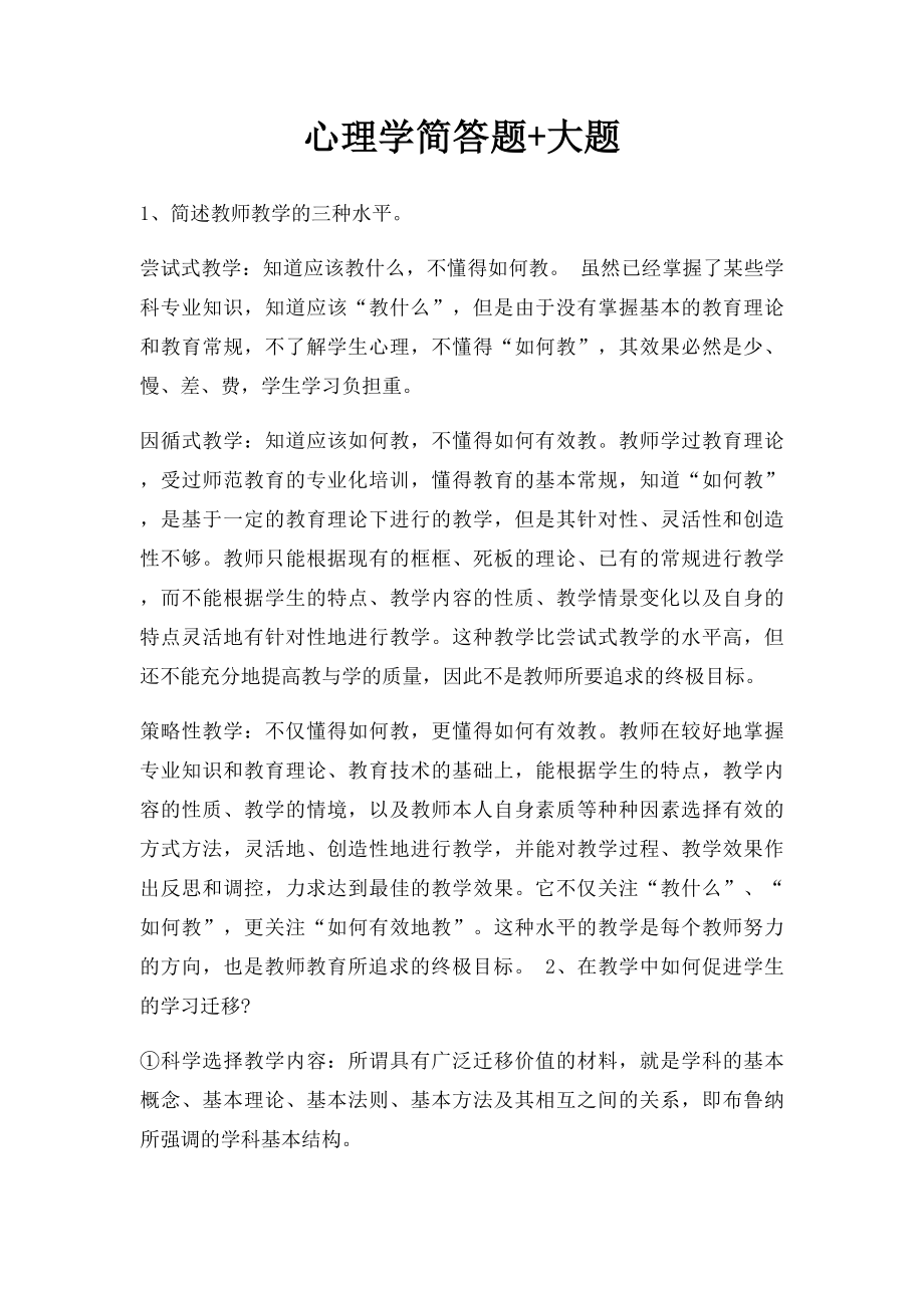 心理学简答题+大题.docx_第1页