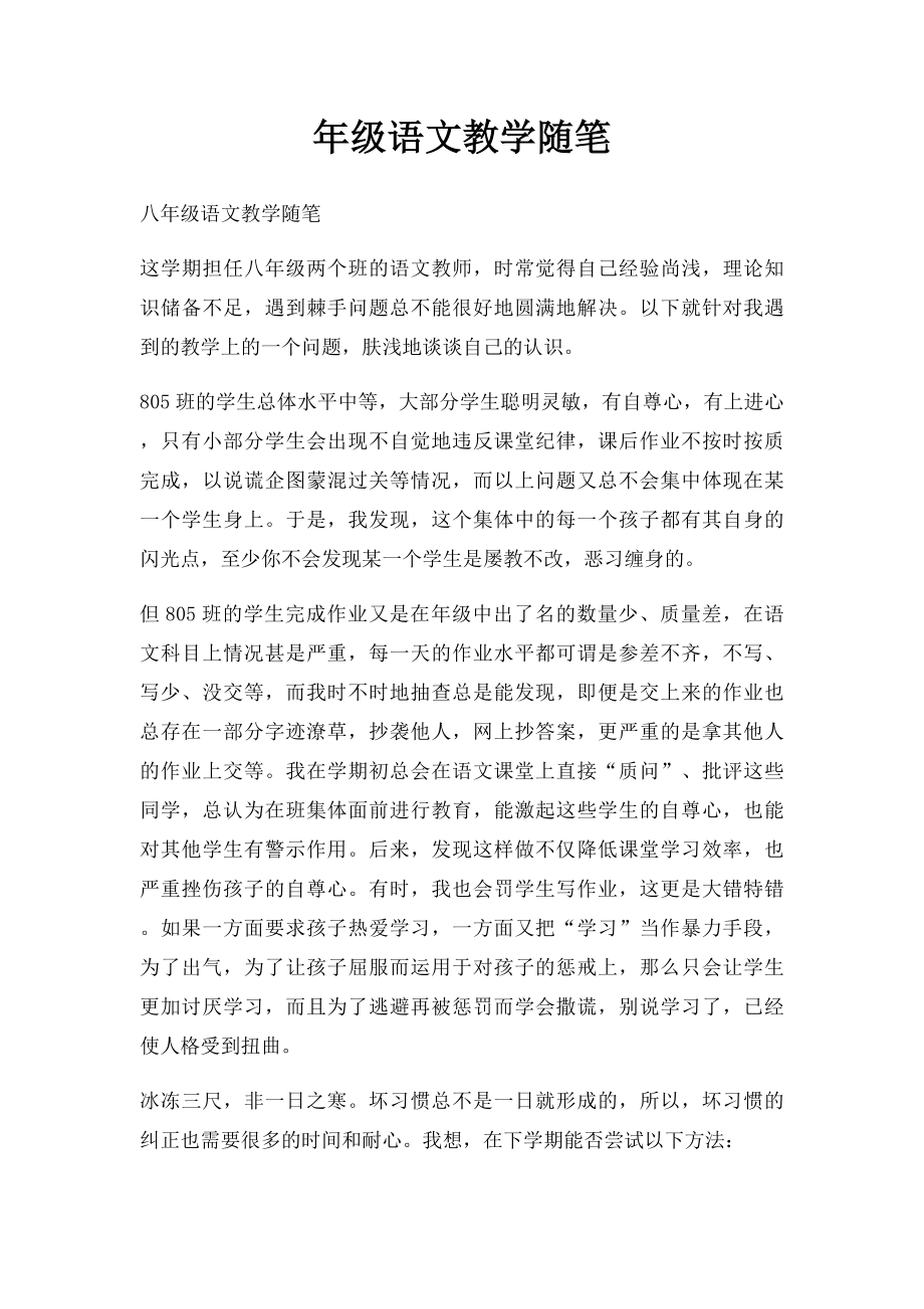 年级语文教学随笔.docx_第1页