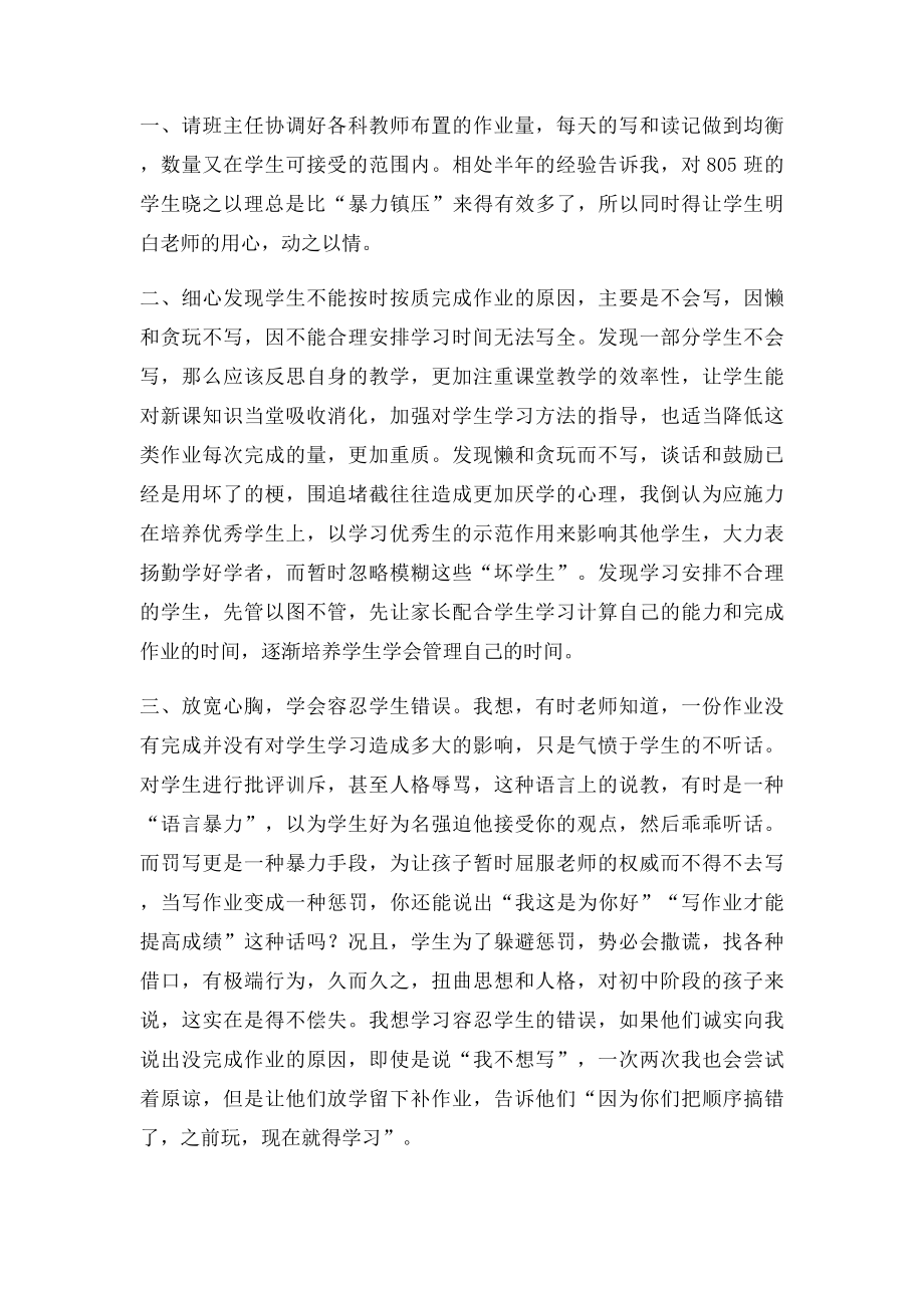 年级语文教学随笔.docx_第2页