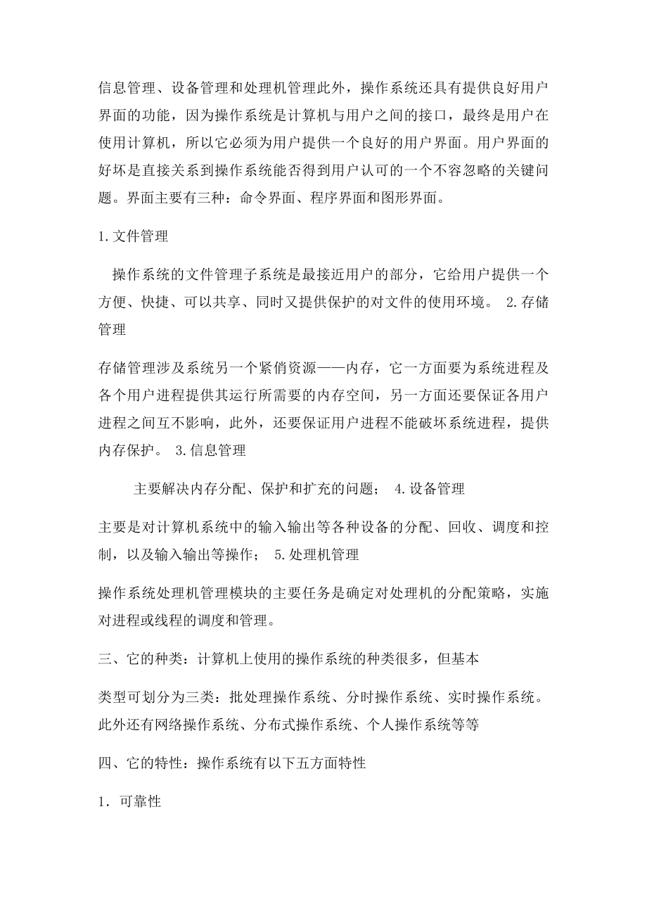 操作系统答案解析.docx_第2页