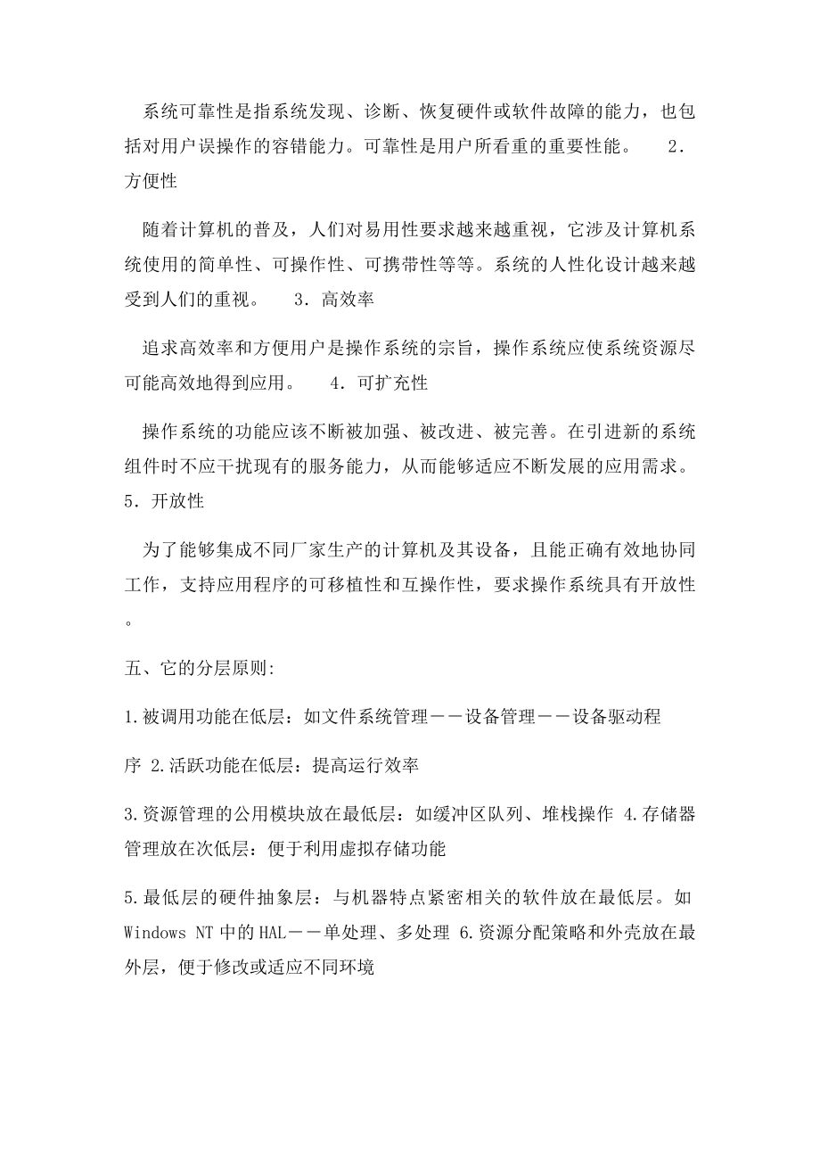 操作系统答案解析.docx_第3页