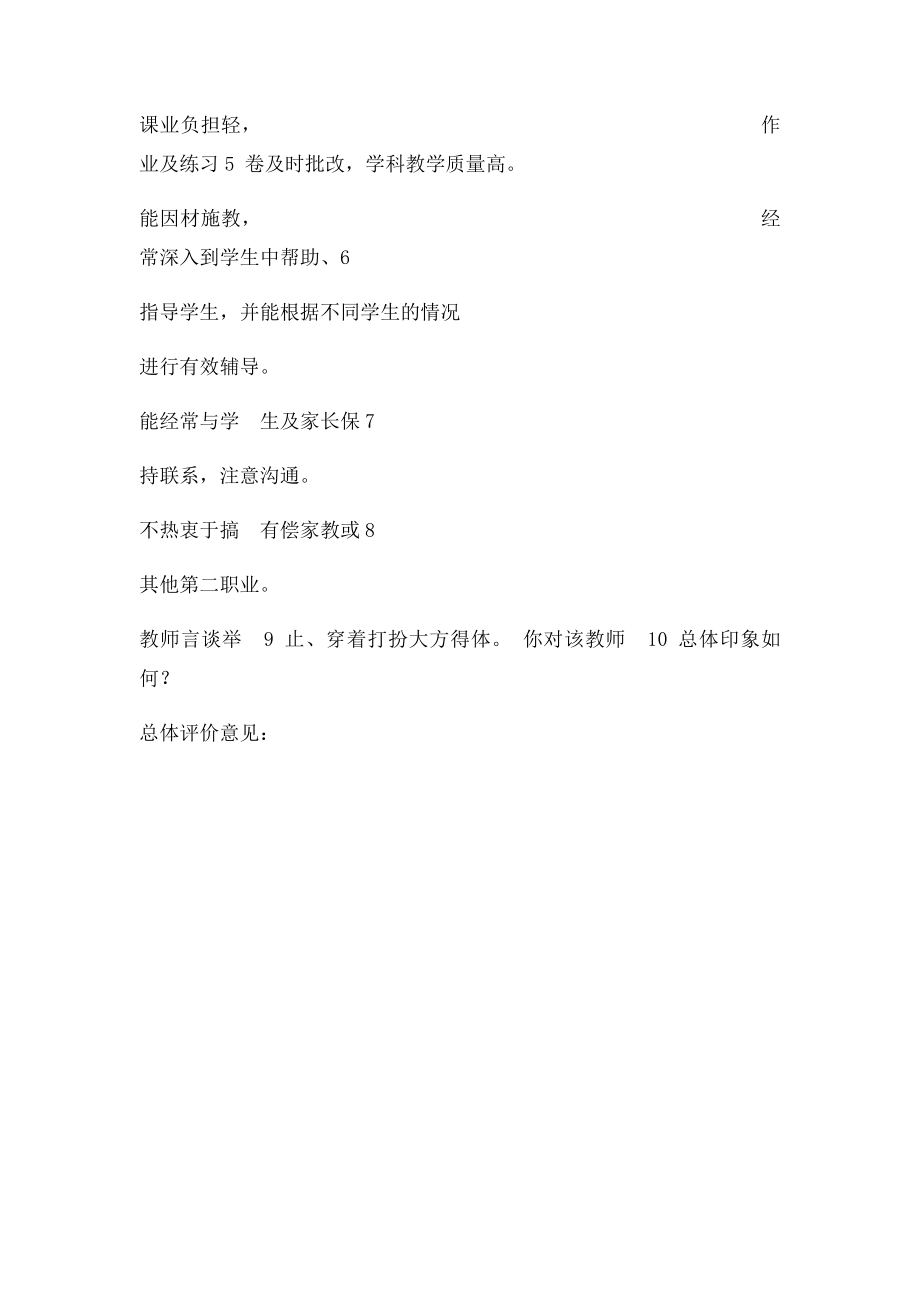 学生对教师满意度调查问卷.docx_第2页