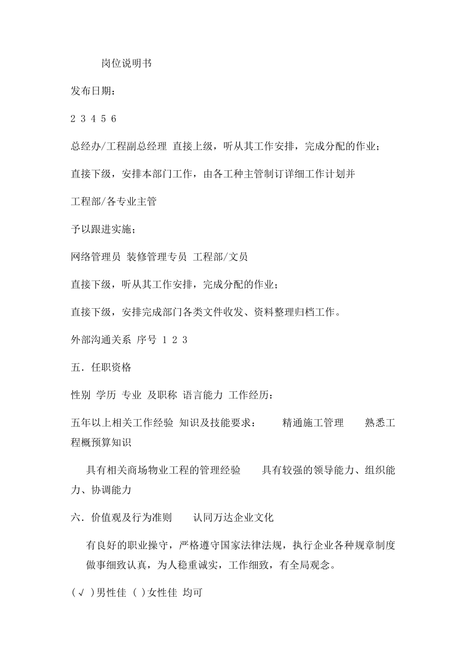 岗位说明书工程部经理.docx_第3页