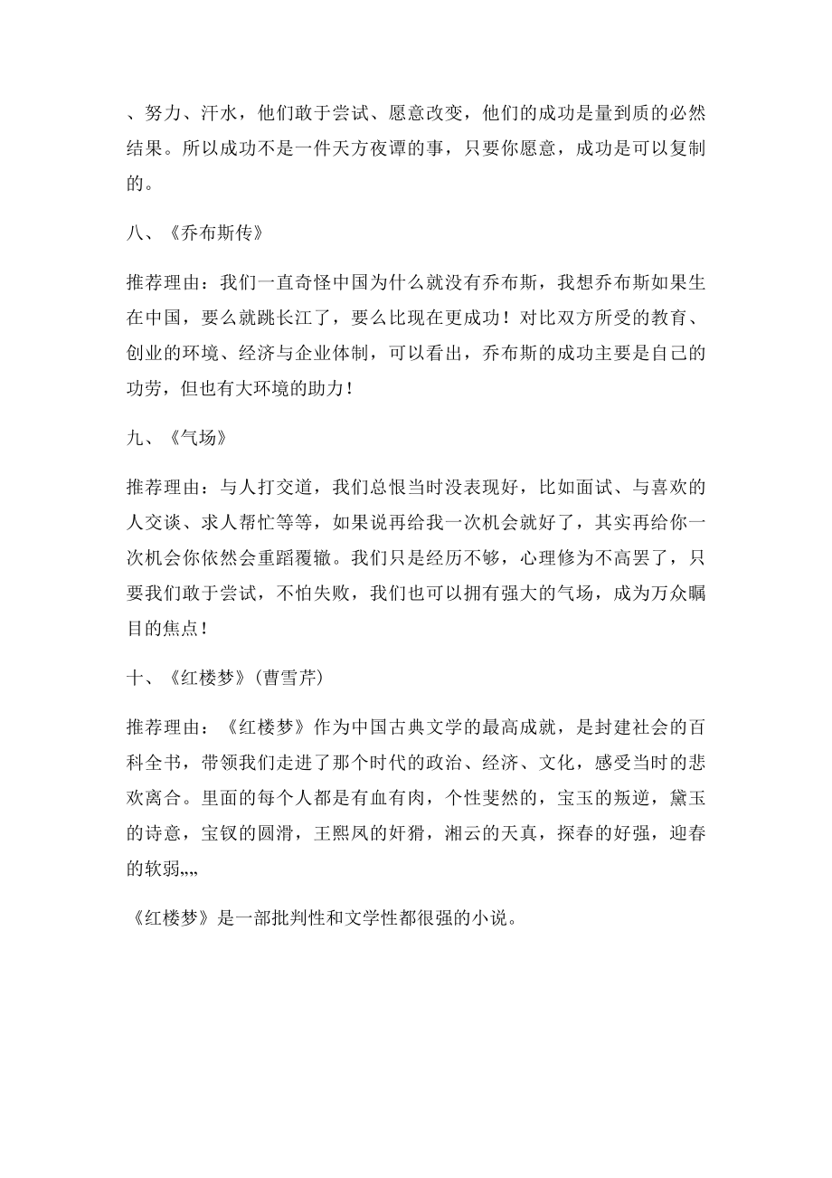 当代中国青少年最应该读的十本书.docx_第3页