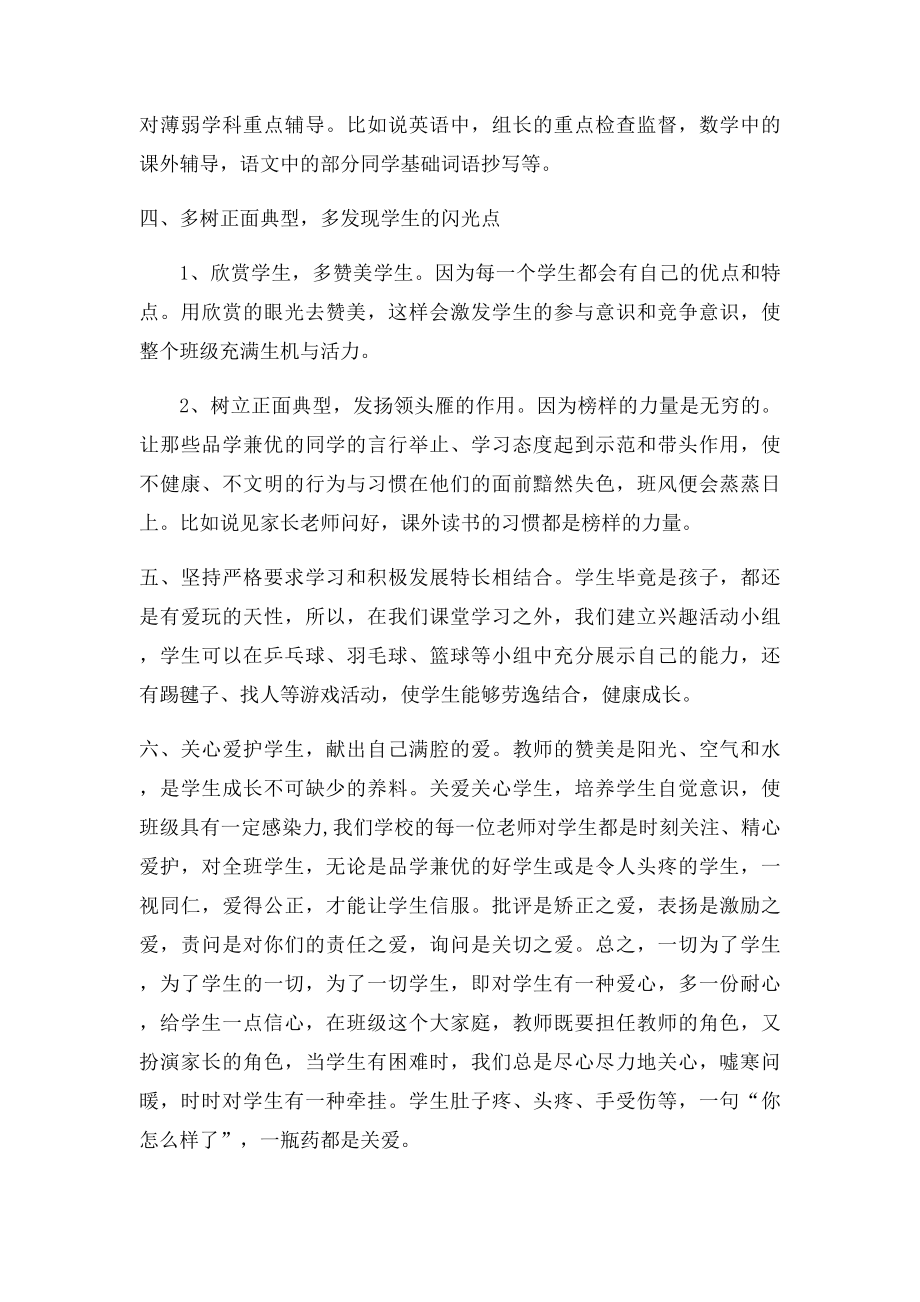 小学优秀班主任班级管理发言稿.docx_第2页