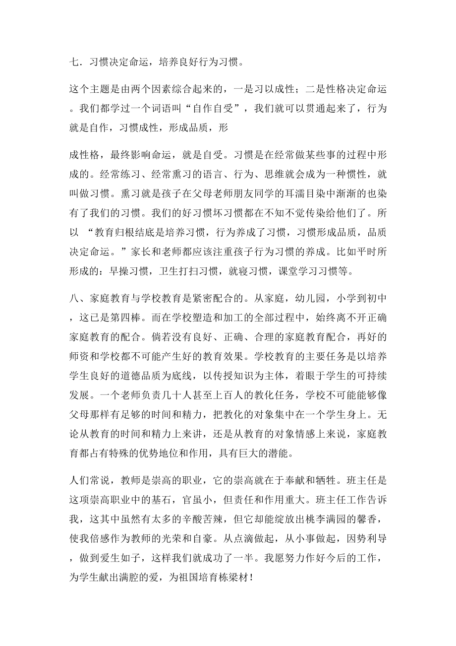 小学优秀班主任班级管理发言稿.docx_第3页