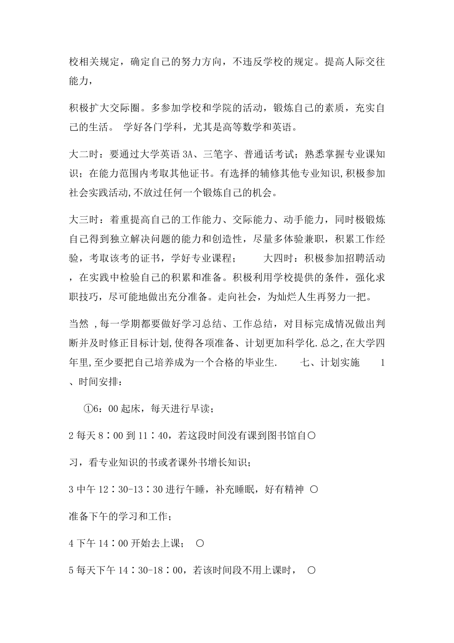 学习生涯规划.docx_第3页