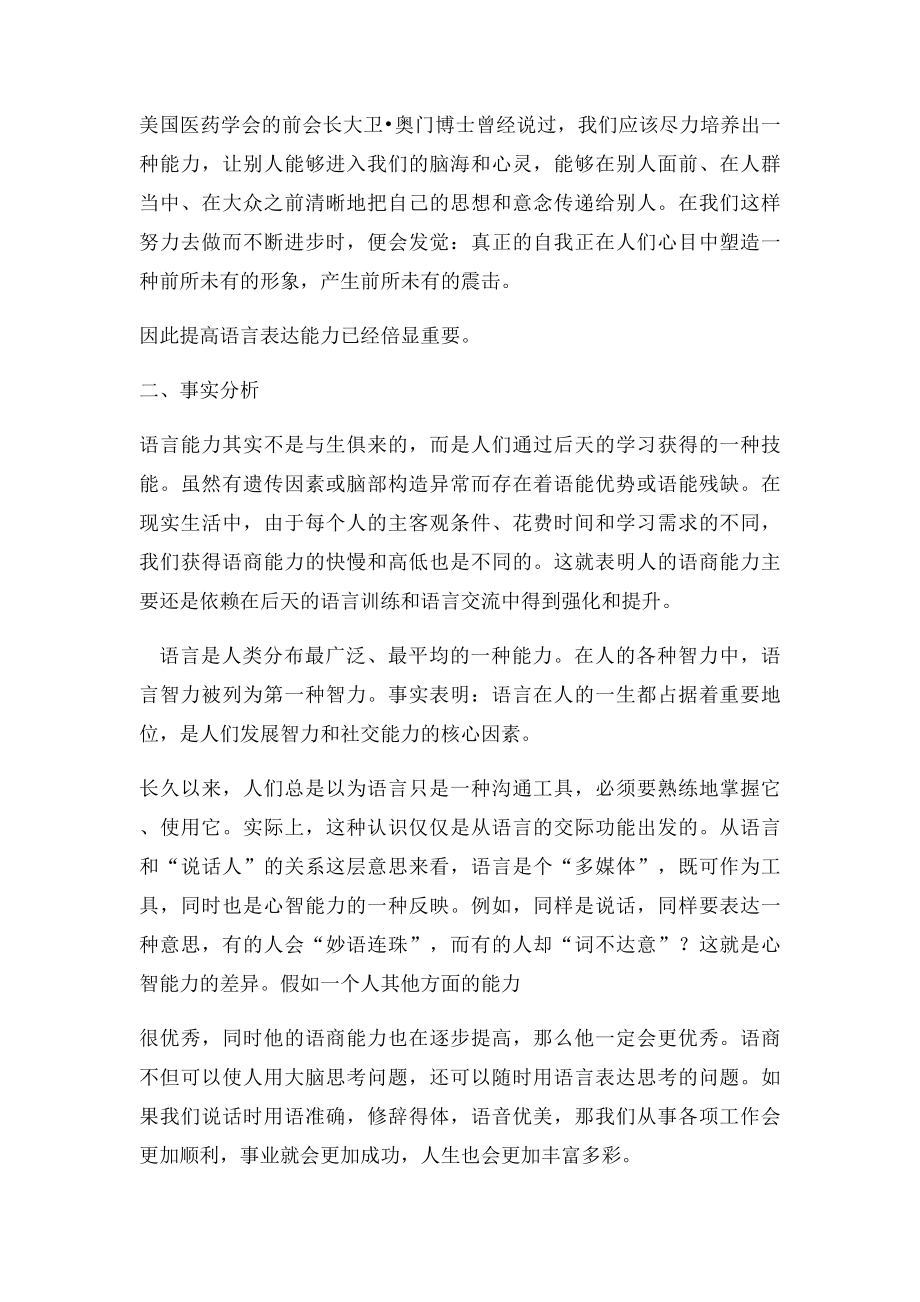 如何提高语言表达能力.docx_第2页