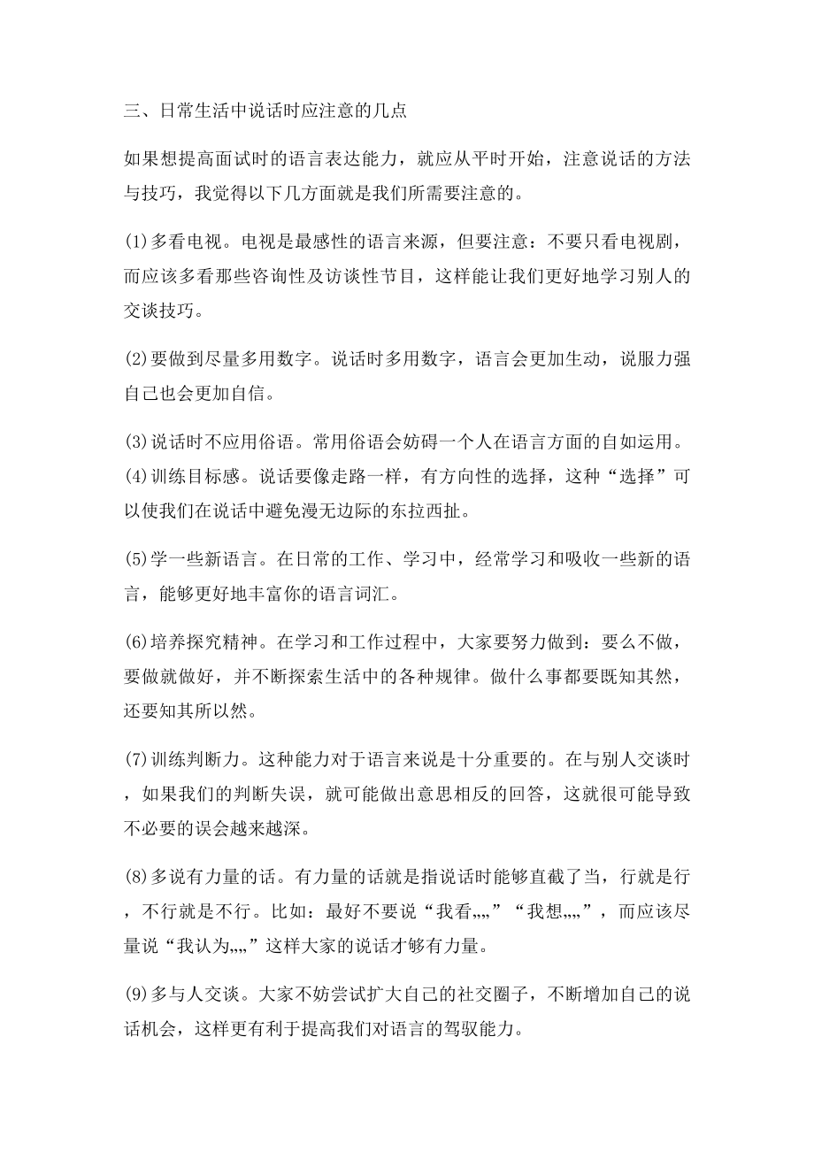 如何提高语言表达能力.docx_第3页