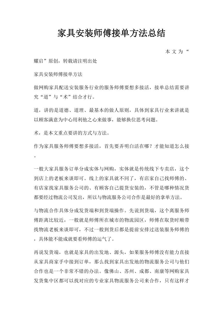 家具安装师傅接单方法总结.docx_第1页