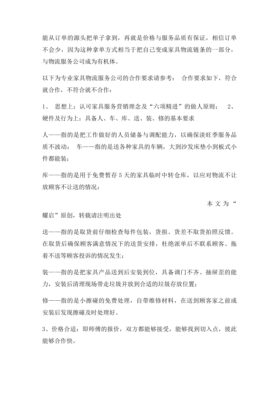 家具安装师傅接单方法总结.docx_第2页