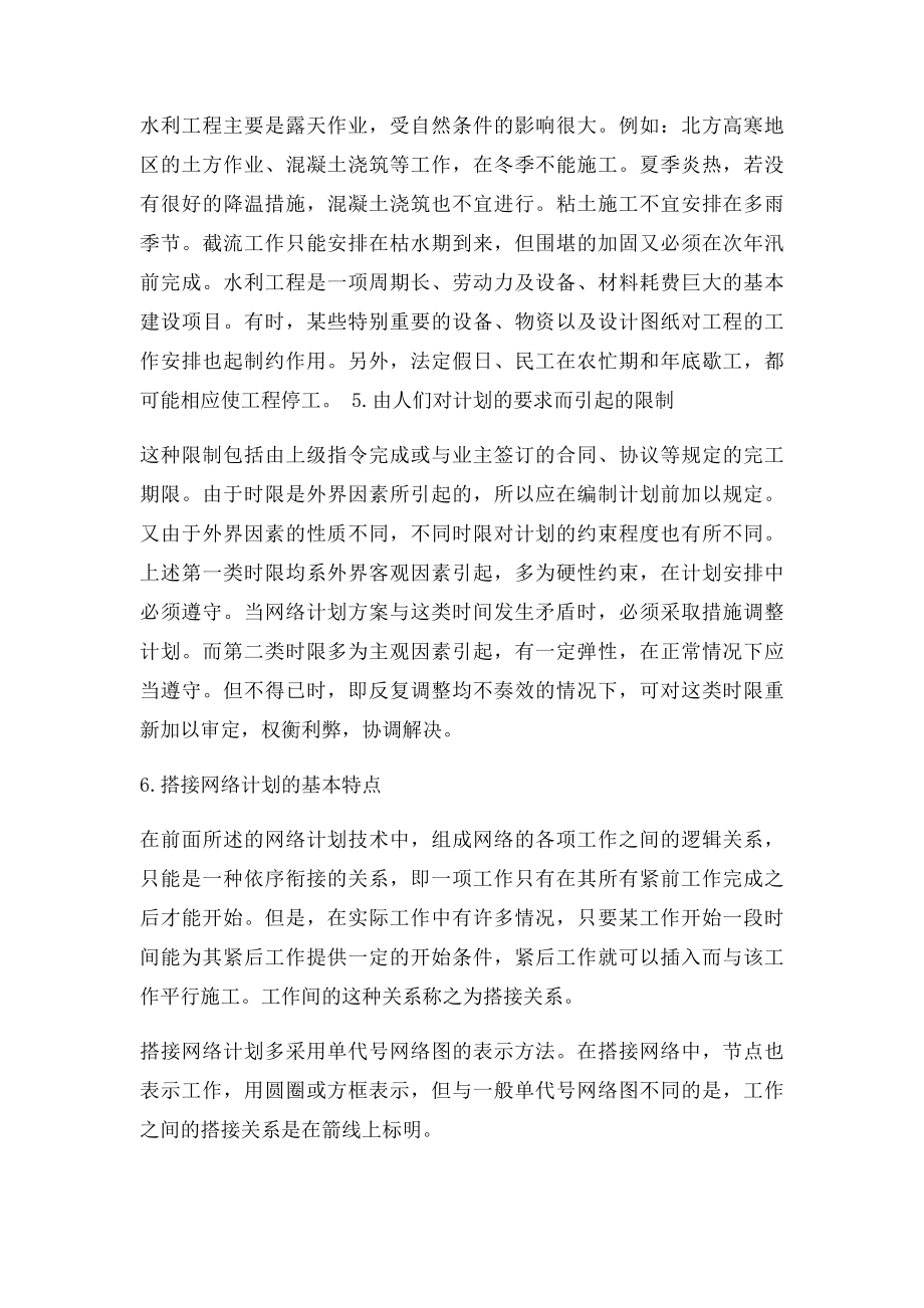 施工网络图讲解.docx_第3页