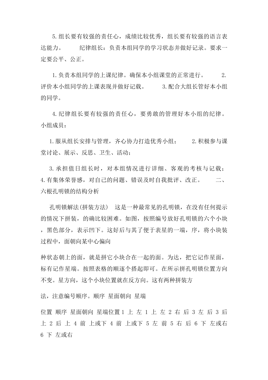 教案2 六根孔明锁组合初探索.docx_第2页