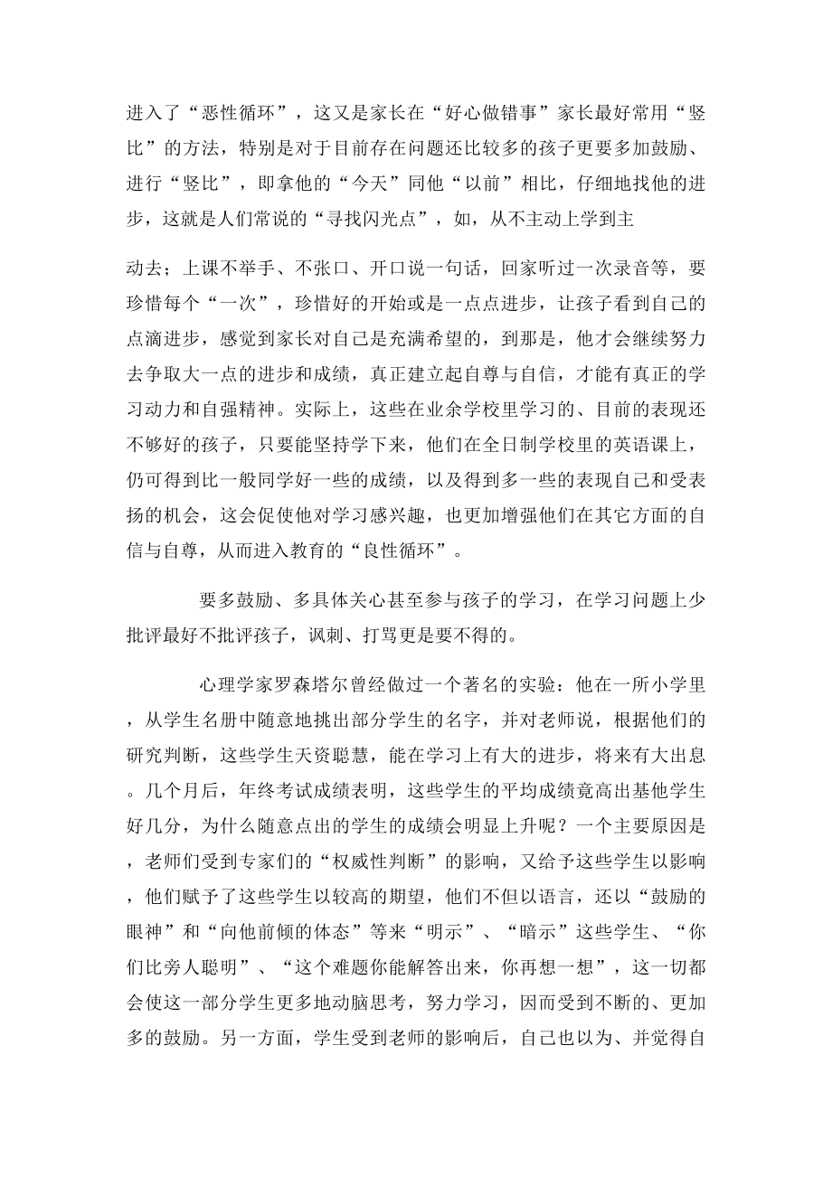 家长如何配合学校帮助孩子学好英语.docx_第3页