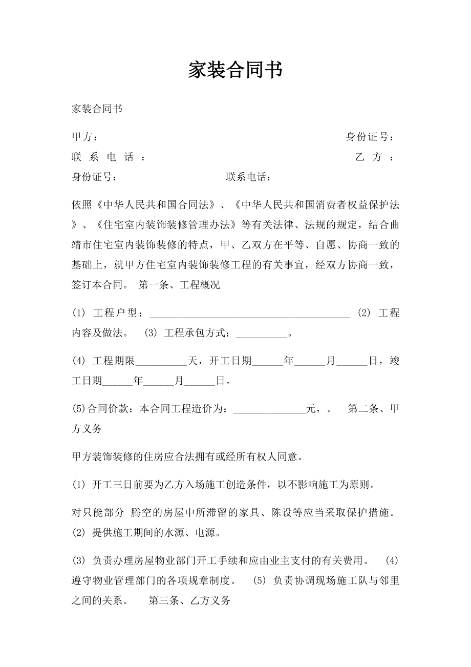 家装合同书(4).docx_第1页