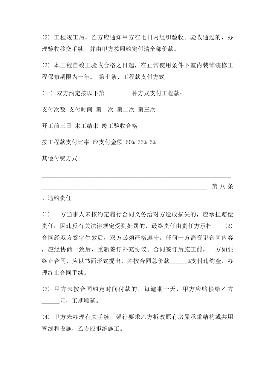 家装合同书(4).docx_第3页