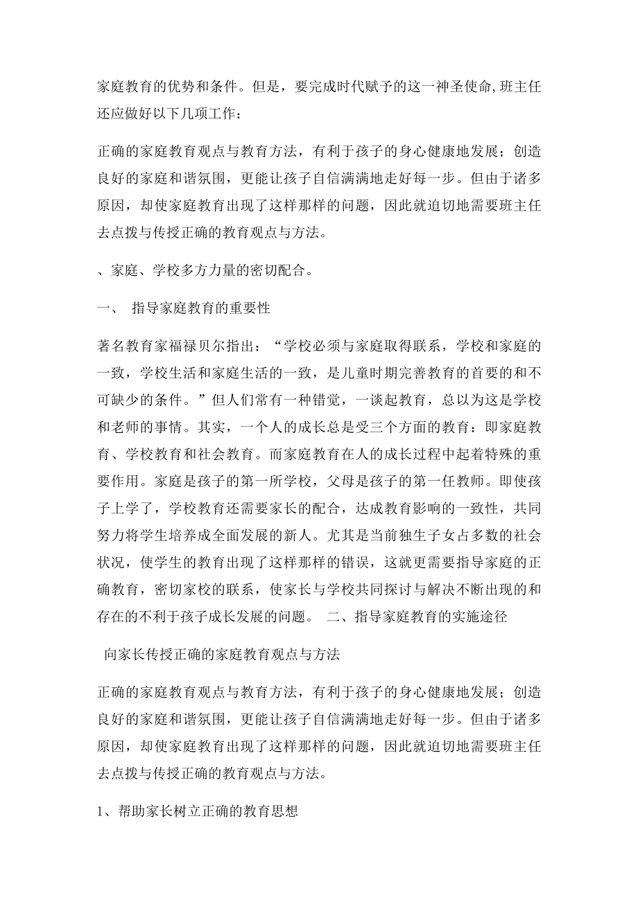 指导家长进行家庭教育.docx_第2页