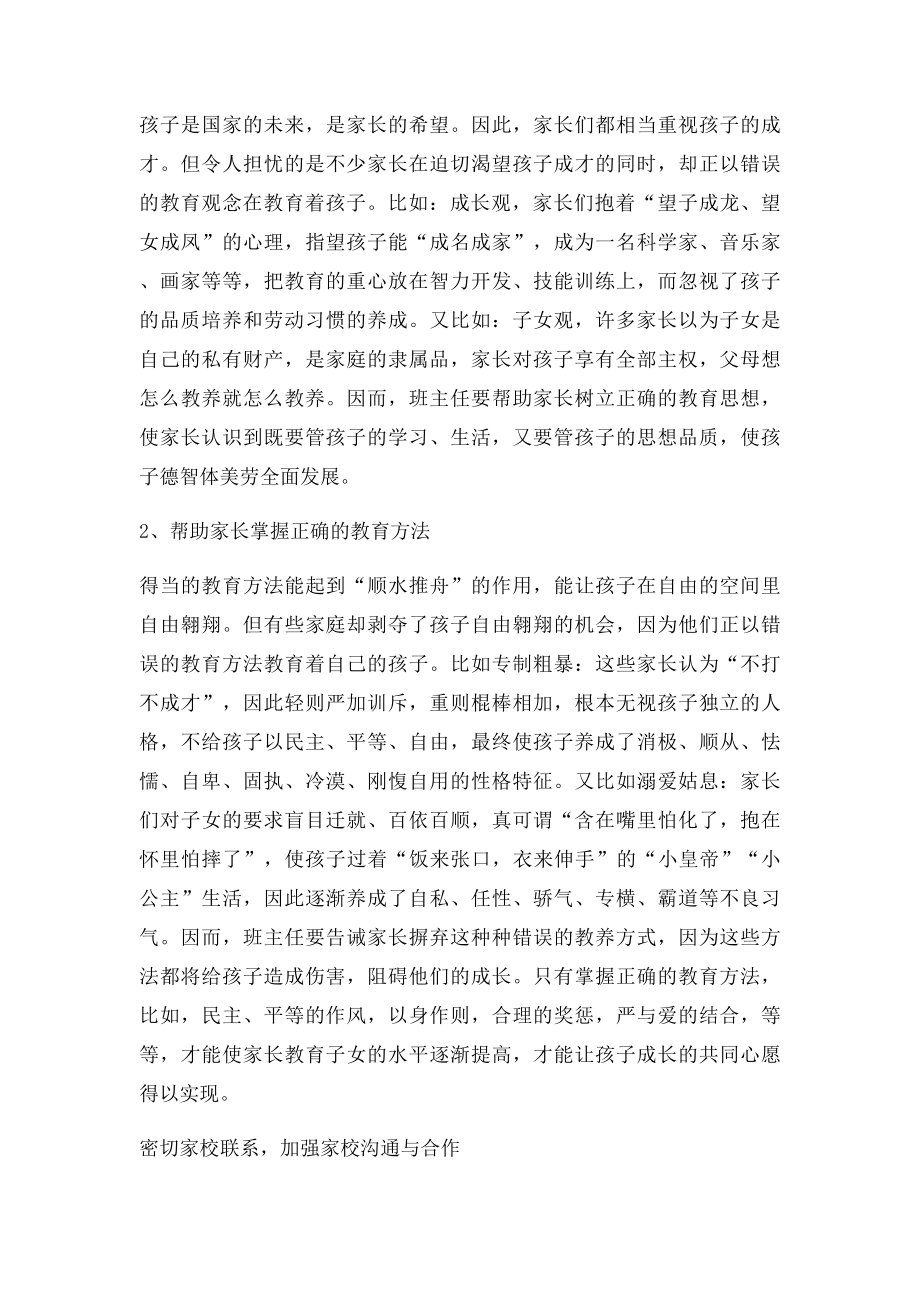 指导家长进行家庭教育.docx_第3页