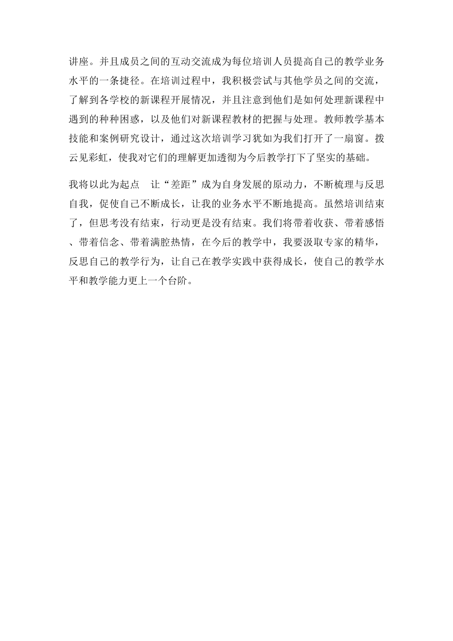 教师国培计划研修心得体会.docx_第2页