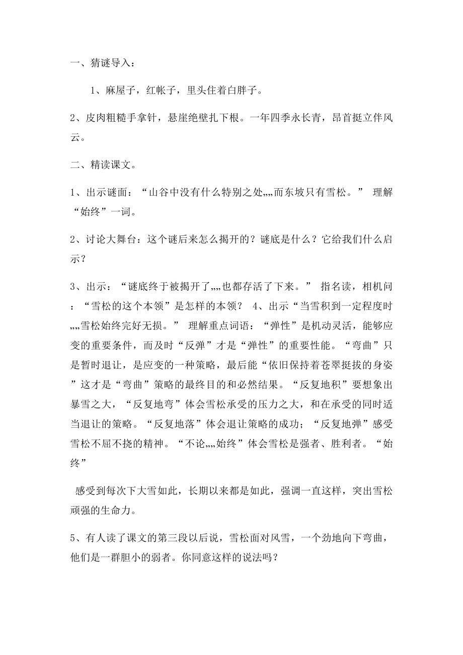 山谷中的谜底教学设计.docx_第2页