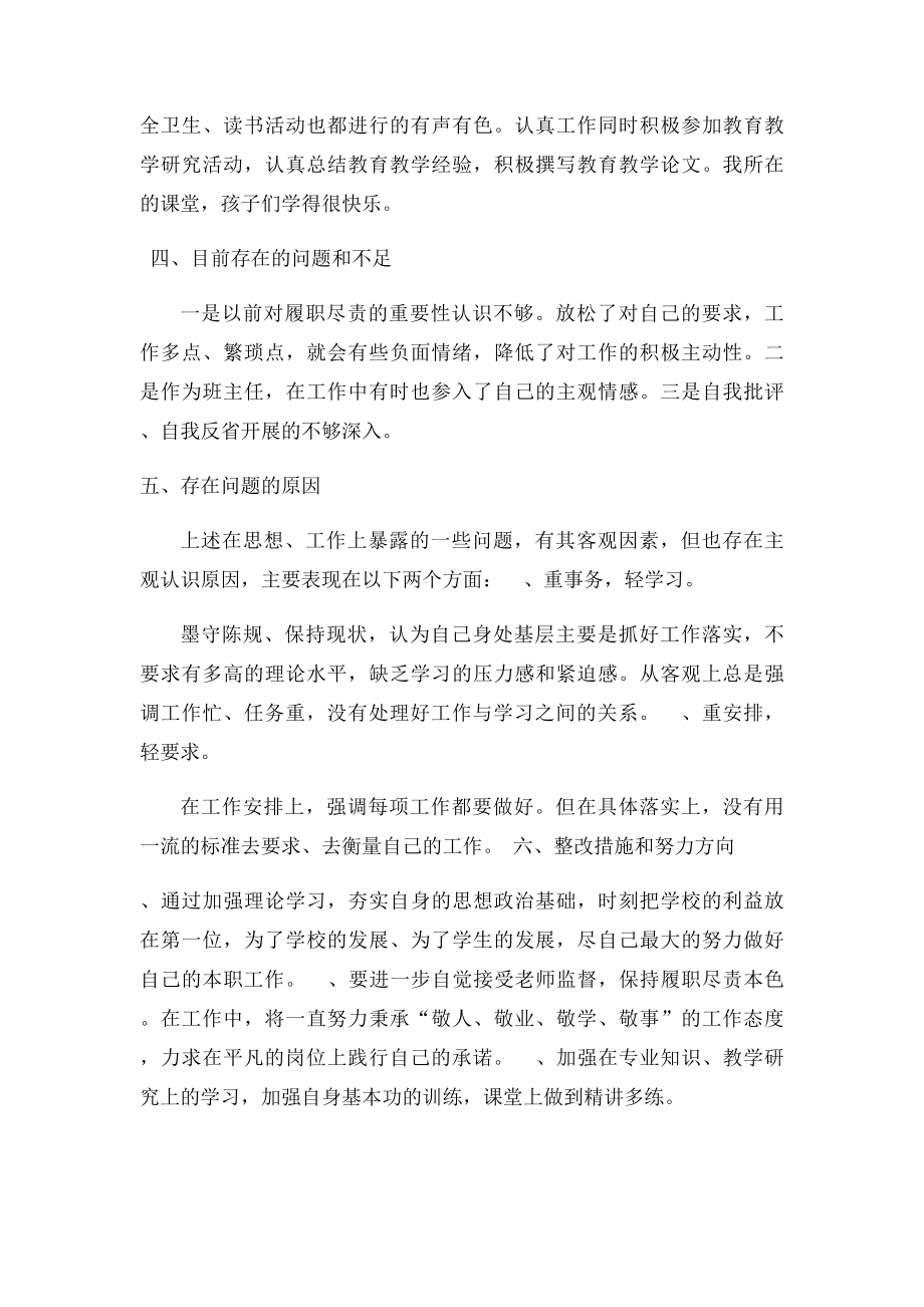 教师履职尽责自查报告.docx_第2页