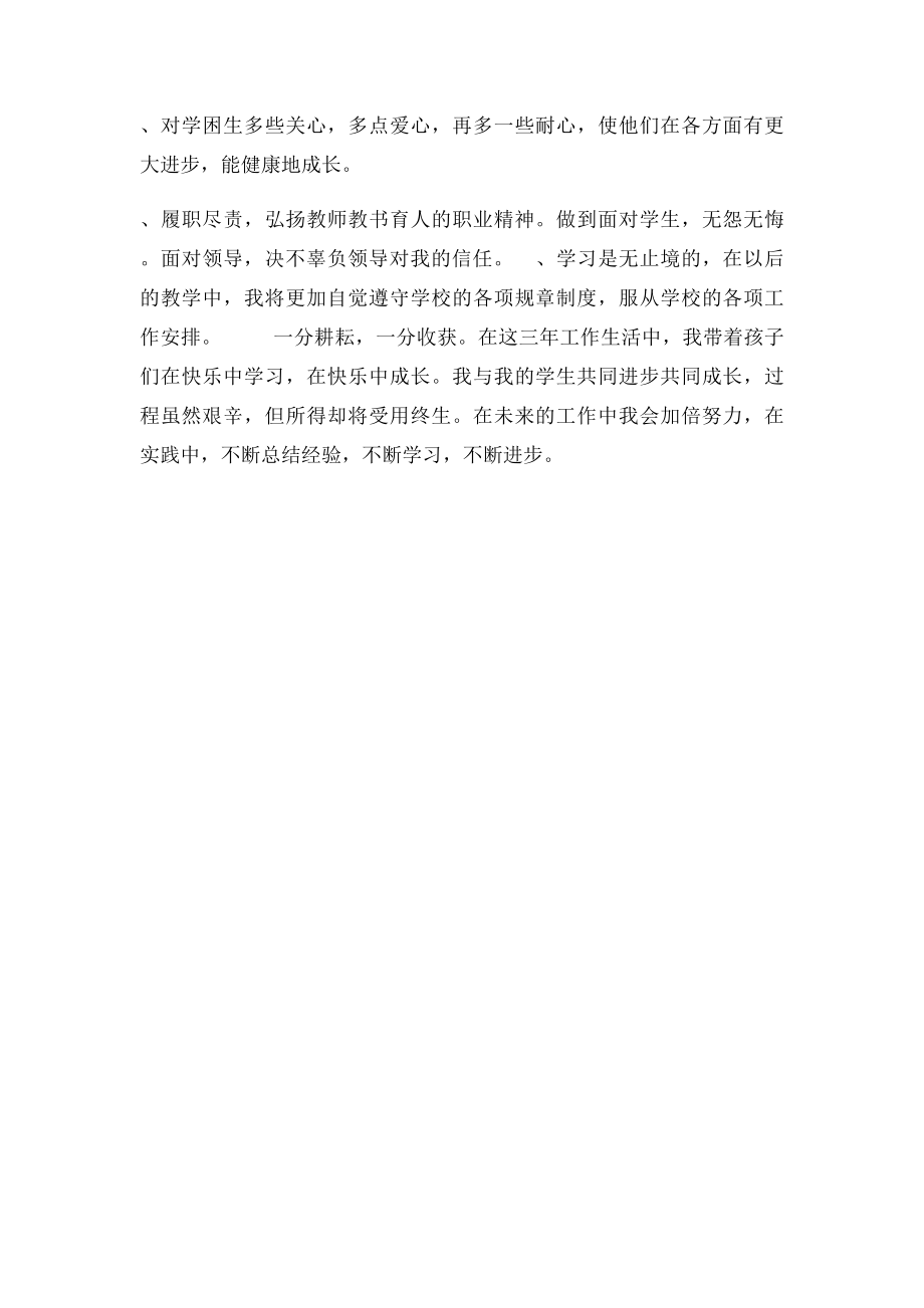 教师履职尽责自查报告.docx_第3页