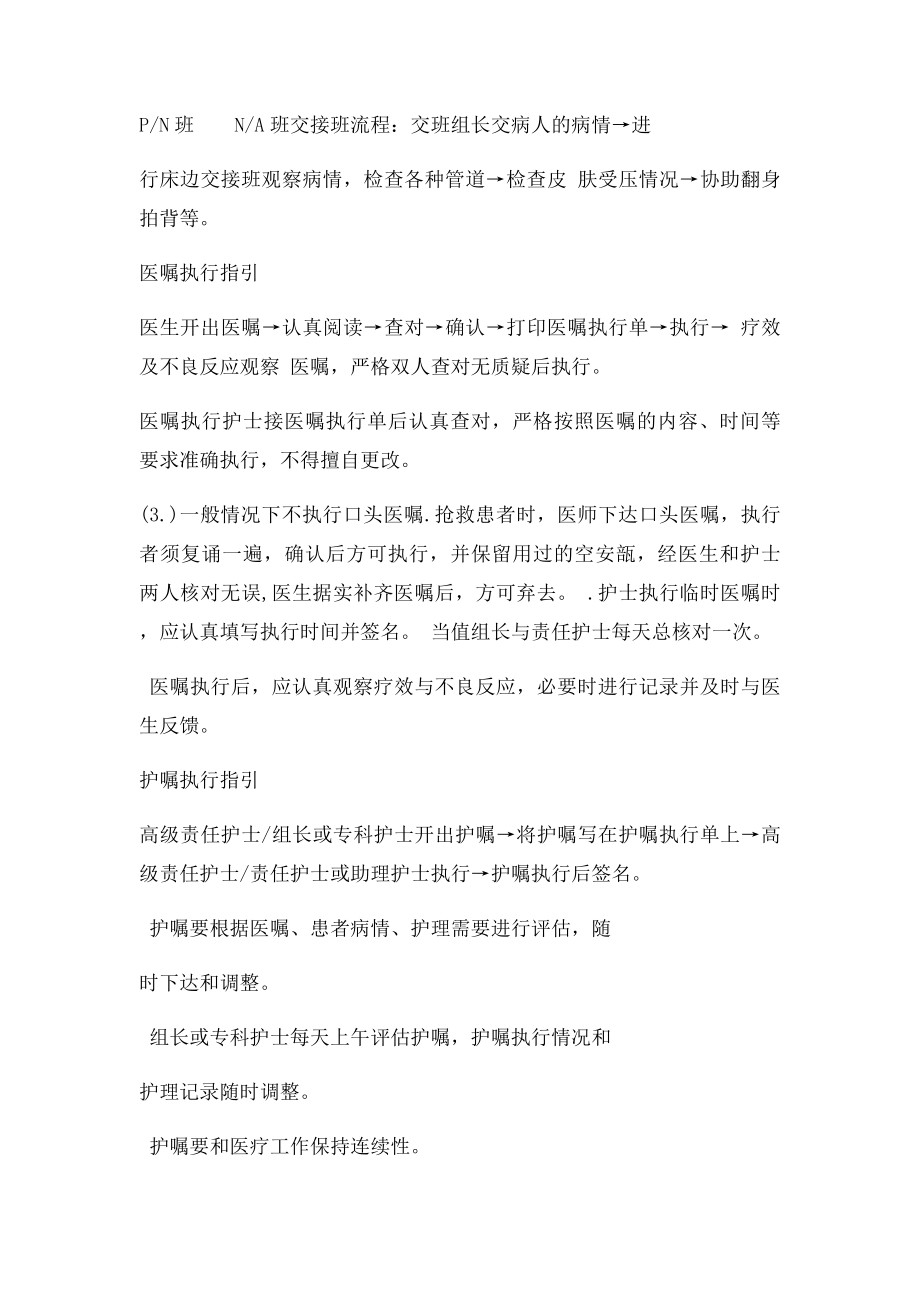 护理床边交接班流程.docx_第2页