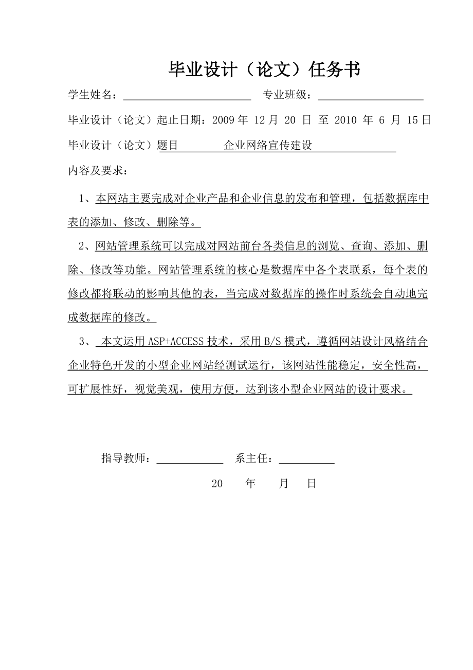 [毕业设计精品]企业网络宣传建设.doc_第2页