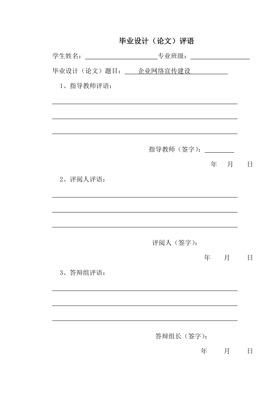 [毕业设计精品]企业网络宣传建设.doc_第3页