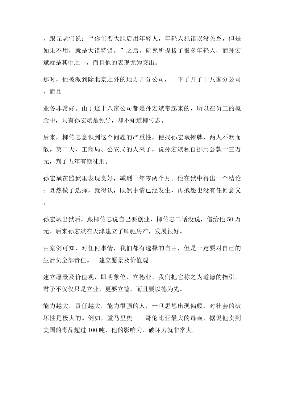 如何修炼积极主动的职场心态.docx_第3页