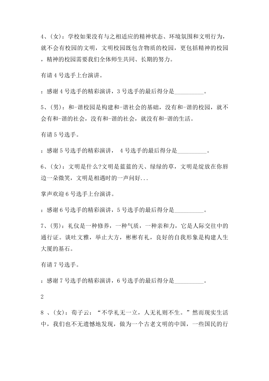 学校演讲比赛主持词.docx_第2页