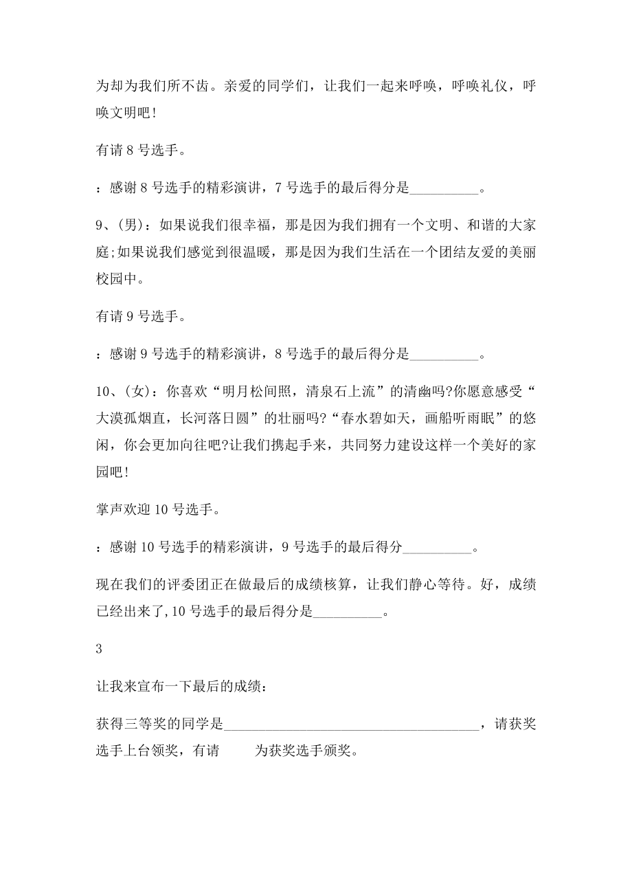 学校演讲比赛主持词.docx_第3页