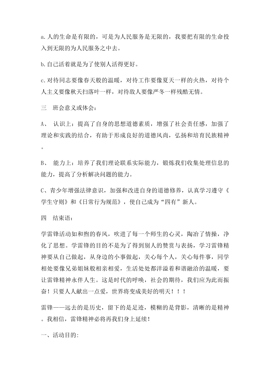 学雷锋班会目的.docx_第2页