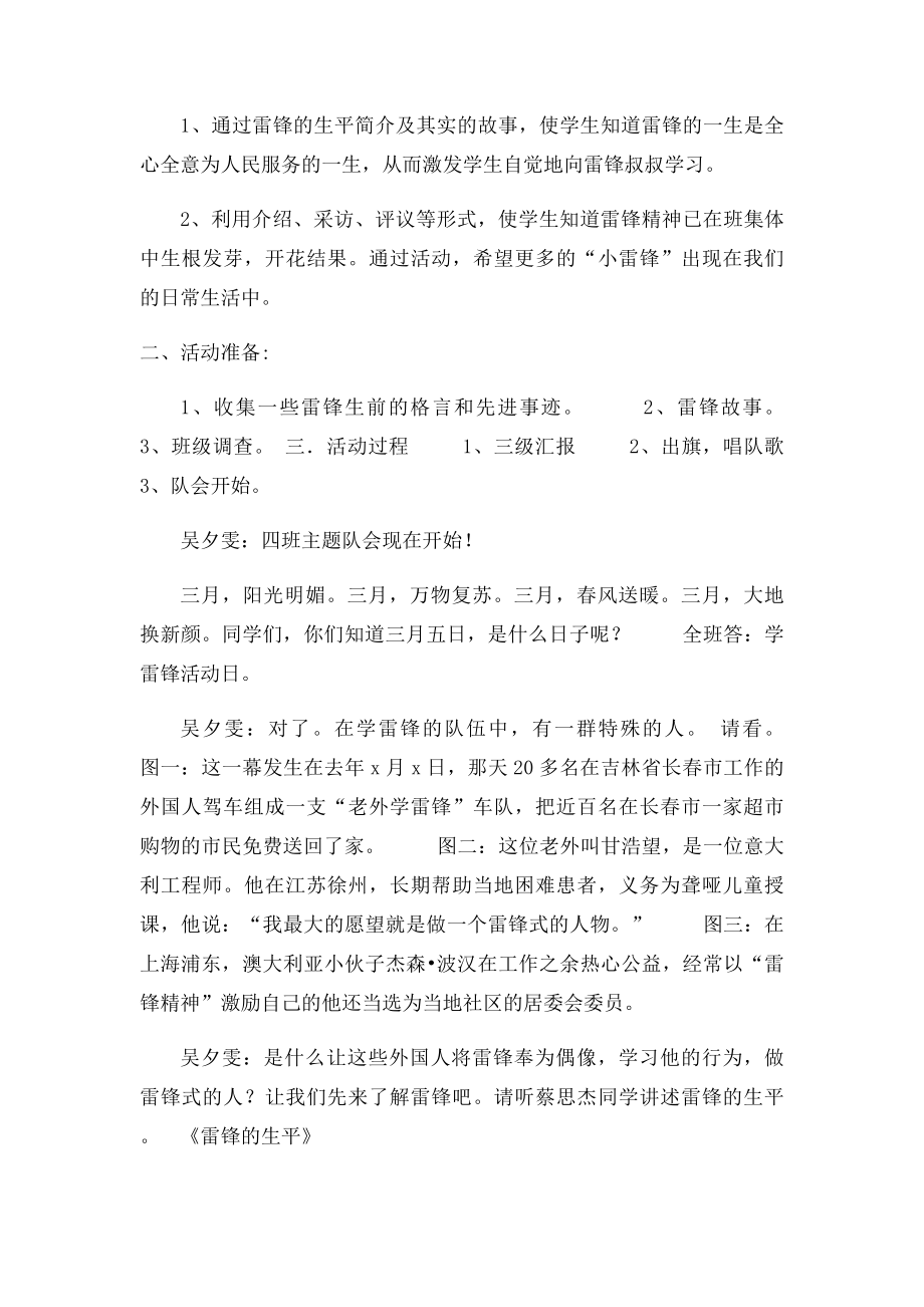 学雷锋班会目的.docx_第3页