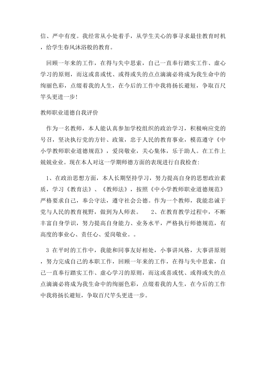 师德表现自我评价(1).docx_第3页