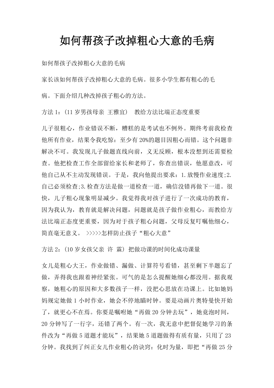 如何帮孩子改掉粗心大意的毛病.docx_第1页