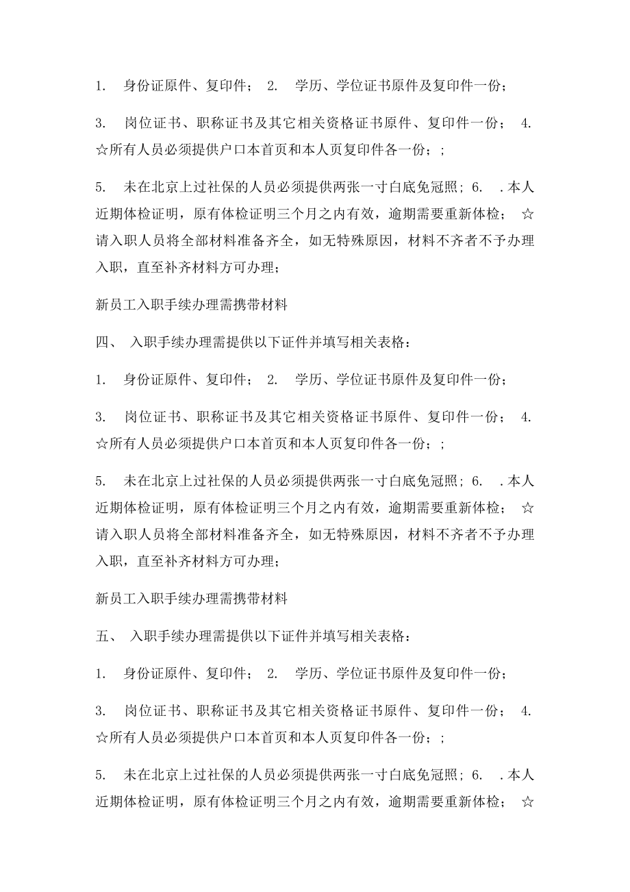 新员工入职手续办理需携带材料.docx_第2页