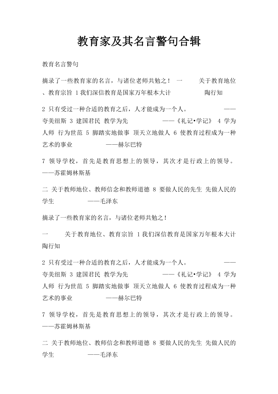 教育家及其名言警句合辑.docx_第1页