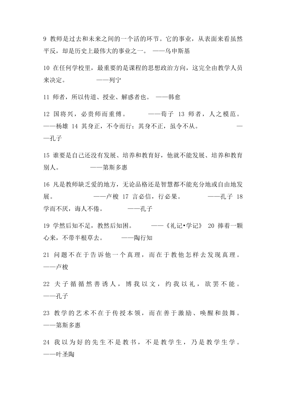 教育家及其名言警句合辑.docx_第2页