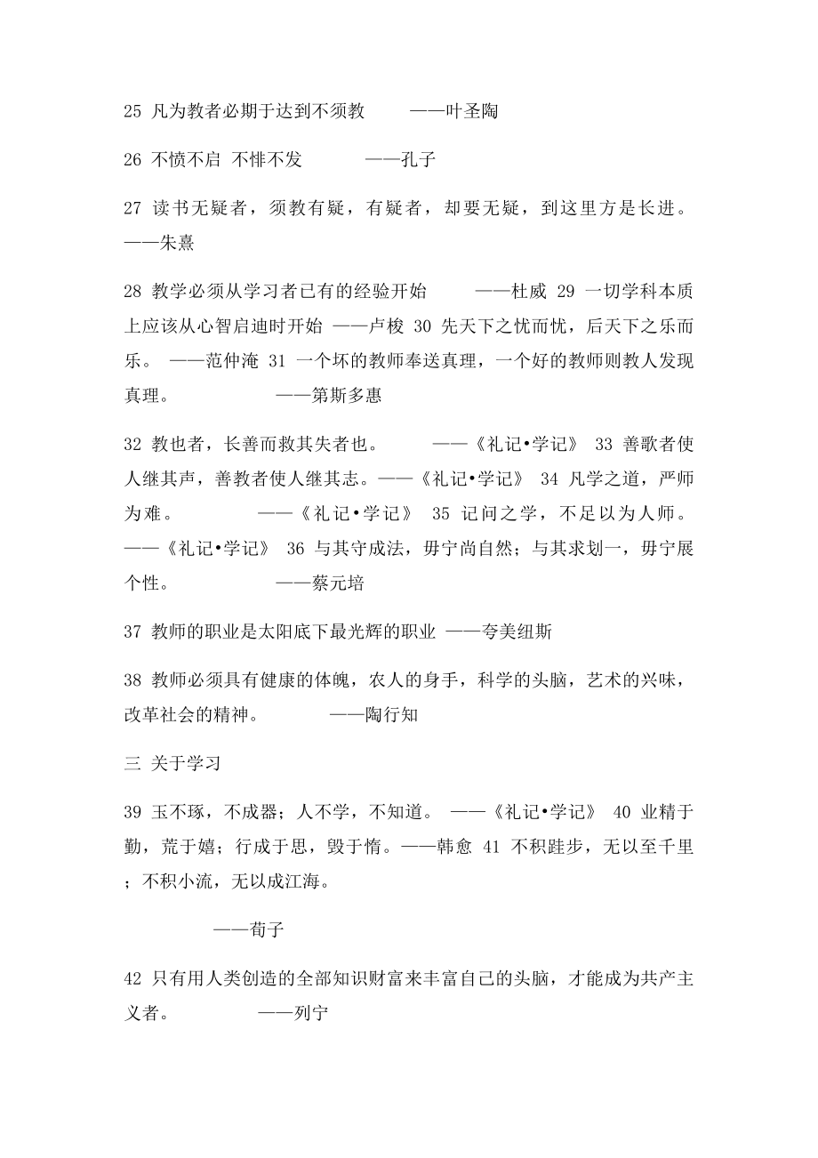 教育家及其名言警句合辑.docx_第3页