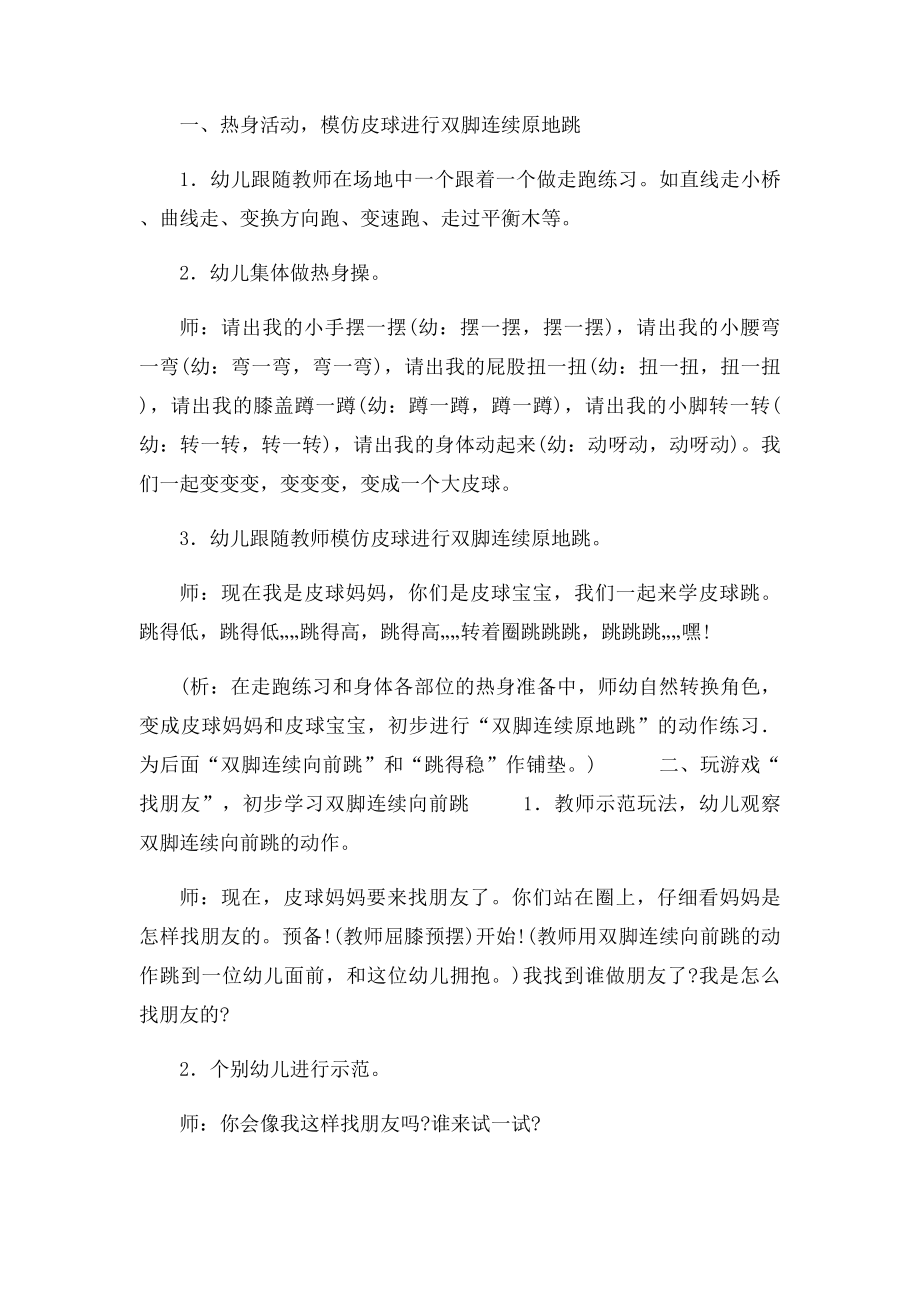 幼儿园小班体育活动跳跳乐.docx_第2页