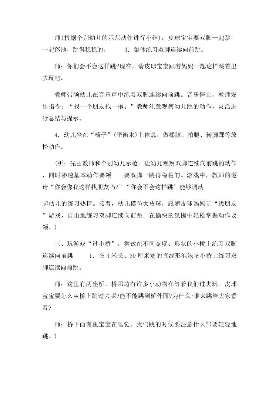 幼儿园小班体育活动跳跳乐.docx_第3页