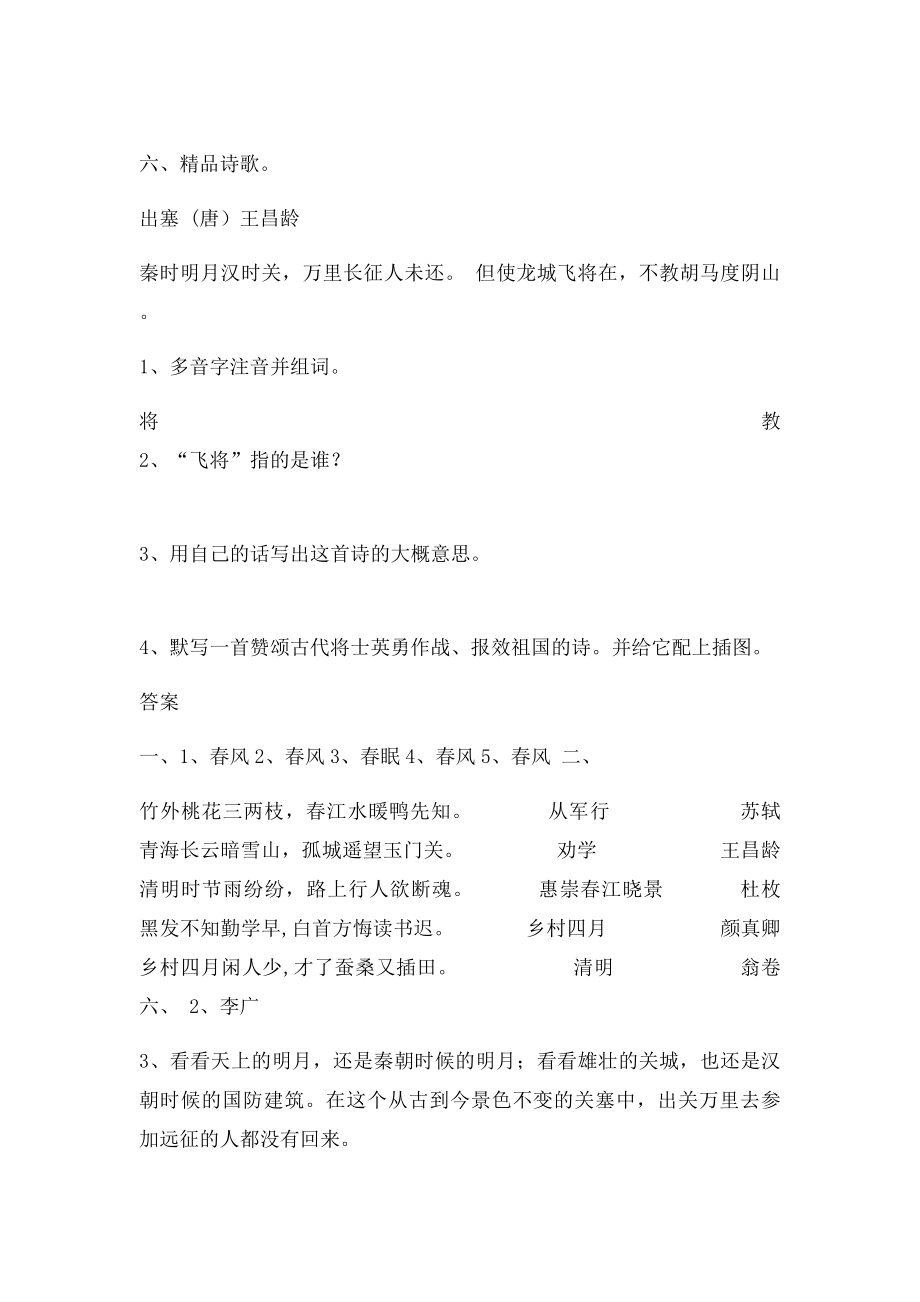 小学三年级语文专项复习《古诗文》附答案.docx_第3页