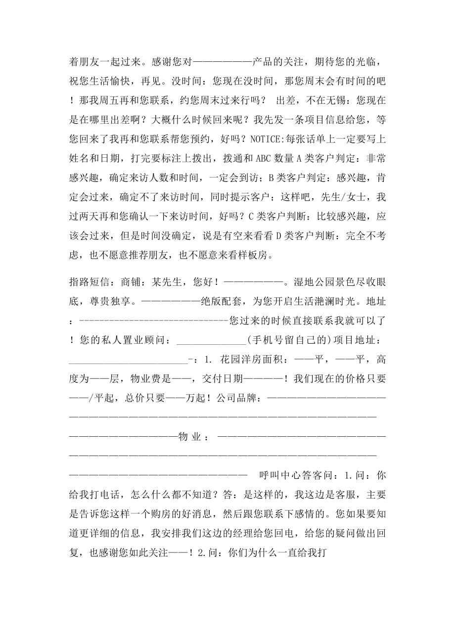 房地产话务员材料.docx_第2页