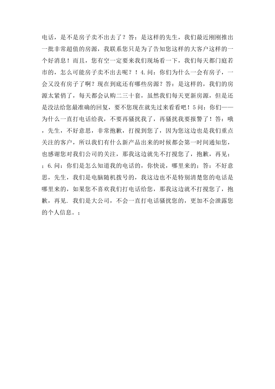 房地产话务员材料.docx_第3页